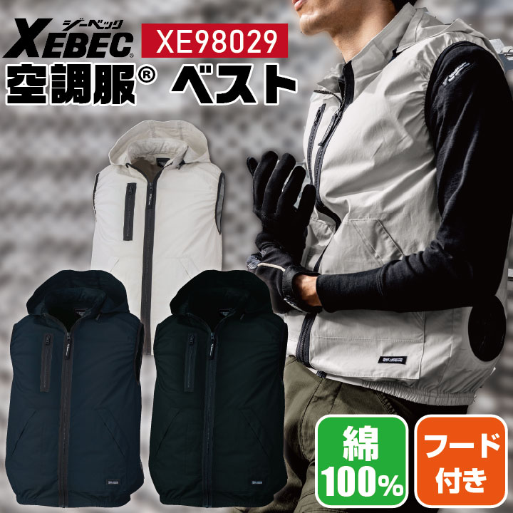 ジーベック 空調作業服 サイドファン ベスト 春夏 メンズ レディース 綿100% 作業着 おしゃれ [単品] /xb-xe98029-t