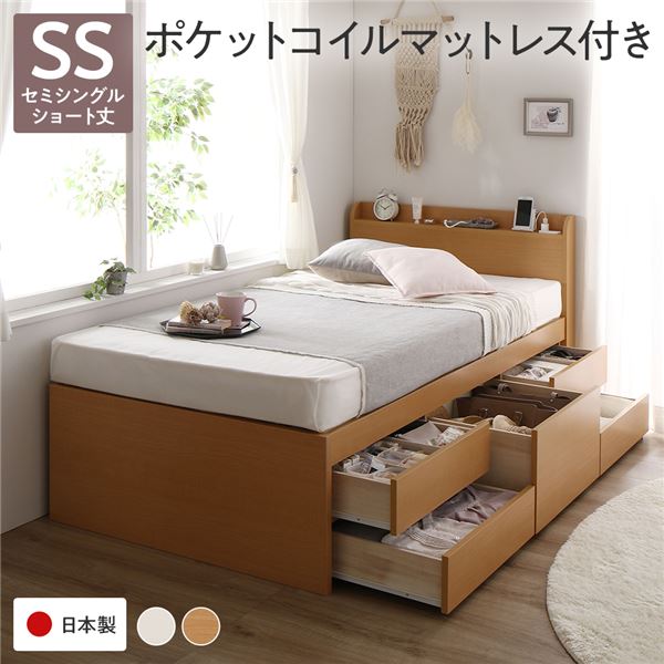 [お客様組立]収納ベッド 宮付 ショート丈 セミシングル 国産ポケットコイルマットレス付 ナチュラル 55,420円