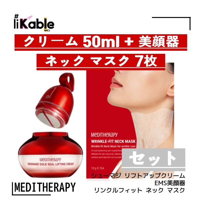 [セット] シューマジリフトアップクリーム 50ml + EMS美顔器 + リンクルフィット ネックマスク 首のシワパック 7枚入