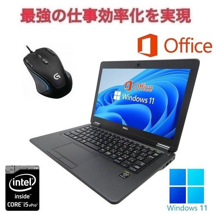 【サポート付き】DELL latitude 7250 Windows11 メモリー:8GB 大容量SSD:512GB Office 2019 & ゲーミングマウス ロジクール G300s セット