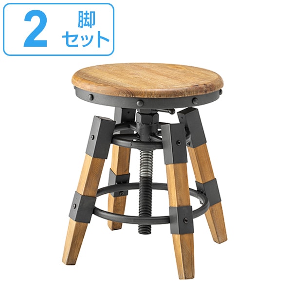 スツール 2脚セット 高さ58.5cm 高さ調整 昇降機能 木製 天然木 椅子 丸型 イス いす チェア チェアー 丸椅子 高さ 調整 調節 おしゃれ リビング 玄関 インダストリアル 腰掛け