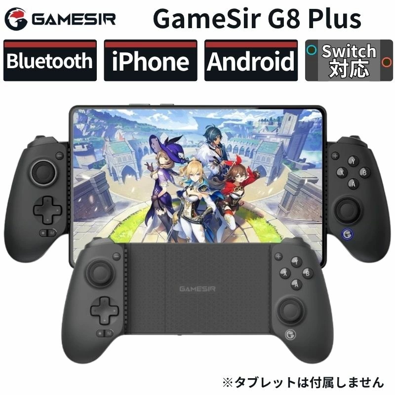 GameSir G8 Plus モバイルゲーミングコントローラー Switch iPhone Android対応 ホールセンサー Bluetooth 無線装着型