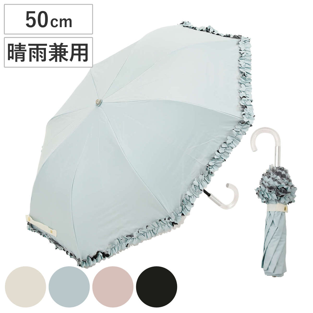 折りたたみ傘 centelleo 晴雨兼用 フリルパラソル 二段折りたたみ傘 手開き式 50cm 傘 折り畳み傘 レディース かさ 雨傘 遮熱 遮光 UVカット 99％ 撥水 日焼け防止