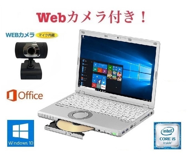 外付けWebカメラセットサポート付きPanasonic CF-SZ5 PC Windows10 メモリ:4GB SSD:256GB Office 2019 Core i5 在宅勤務応援