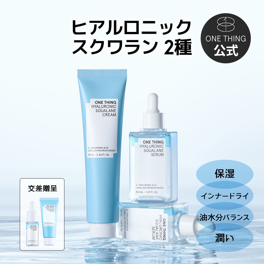 Qoo10] ワンシング 【公式】【選べる単品】ヒアルロニック ス : スキンケア