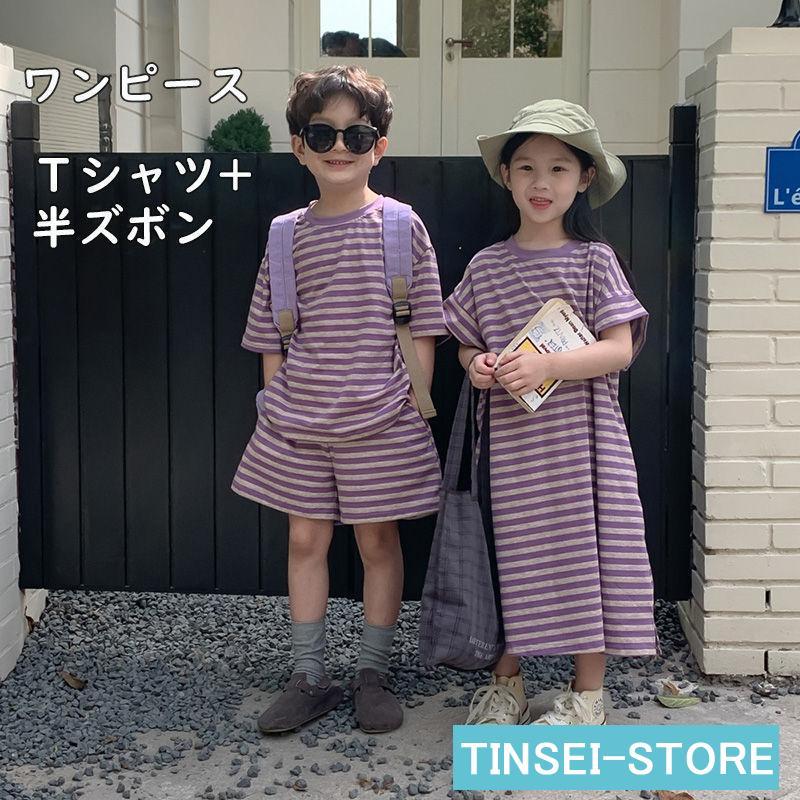 [即納]いまだけの超SALE価格！ 縞柄 通園 小学校 幼稚園 フレンチスリーブ 韓国風子供服 2点セット 半袖+半ズボン 男子 兄弟姉妹コーデ リンクコーデ リンク お揃い キッズ 半袖 ワンピース