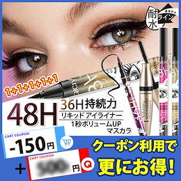 😻ネコポスで翌日到着😻 48時間 持続力 36時間 耐久 選べる 5本セット リキッド アイライナー 濃厚防水 ウォータープルーフ アイライナー 36H 48H (正規品)