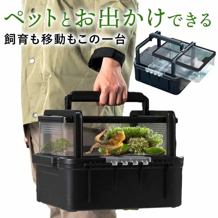 【3日間発送 赤字覚悟】爬虫類 ケージ 持ち運び可能 飼育ケース プラスチック 散歩