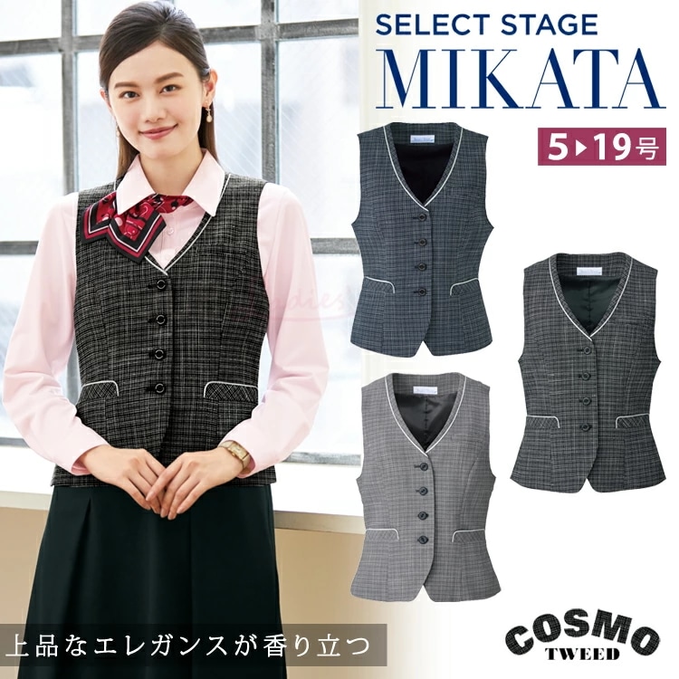 MIKATA レディース ベスト SA360V 後ろへプラム コスモツイード オールシーズン オフィス 無地 接客 制服 事務服 セレクトステージ ミカタ 神馬本店 パイピング