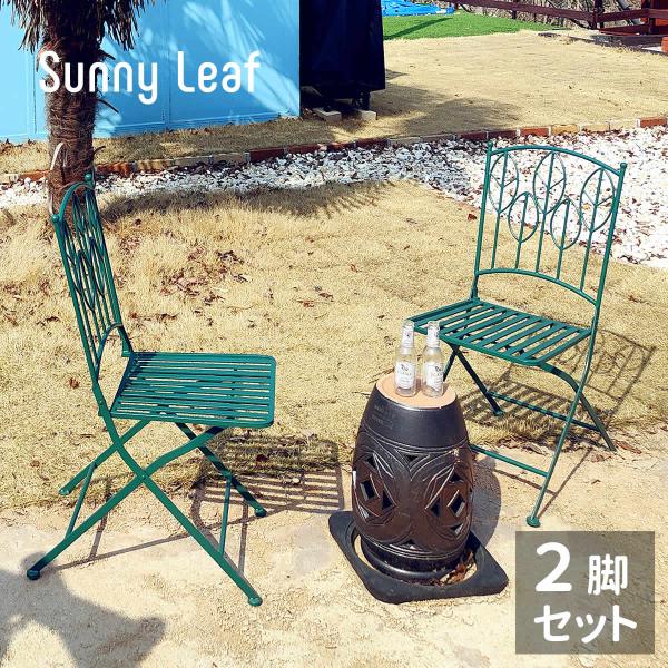 ガーデンチェア 椅子 2脚セット おしゃれ ヨーロピアン 南欧 北欧 ボタニカル デザイン グリーン 緑 庭 ガーデニング ベランダ テラス 屋上 屋外 バルコニー