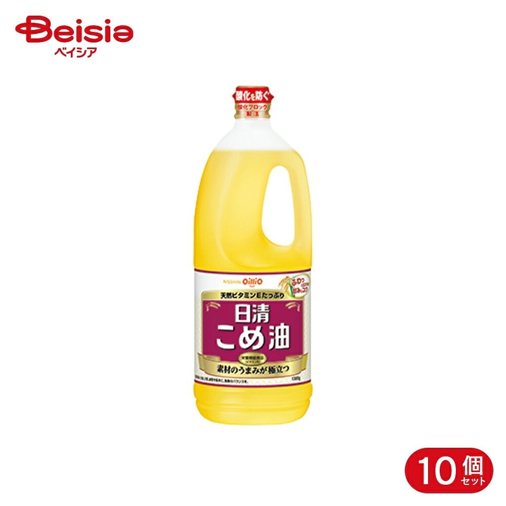 日清オイリオ こめ油 1300g 10個