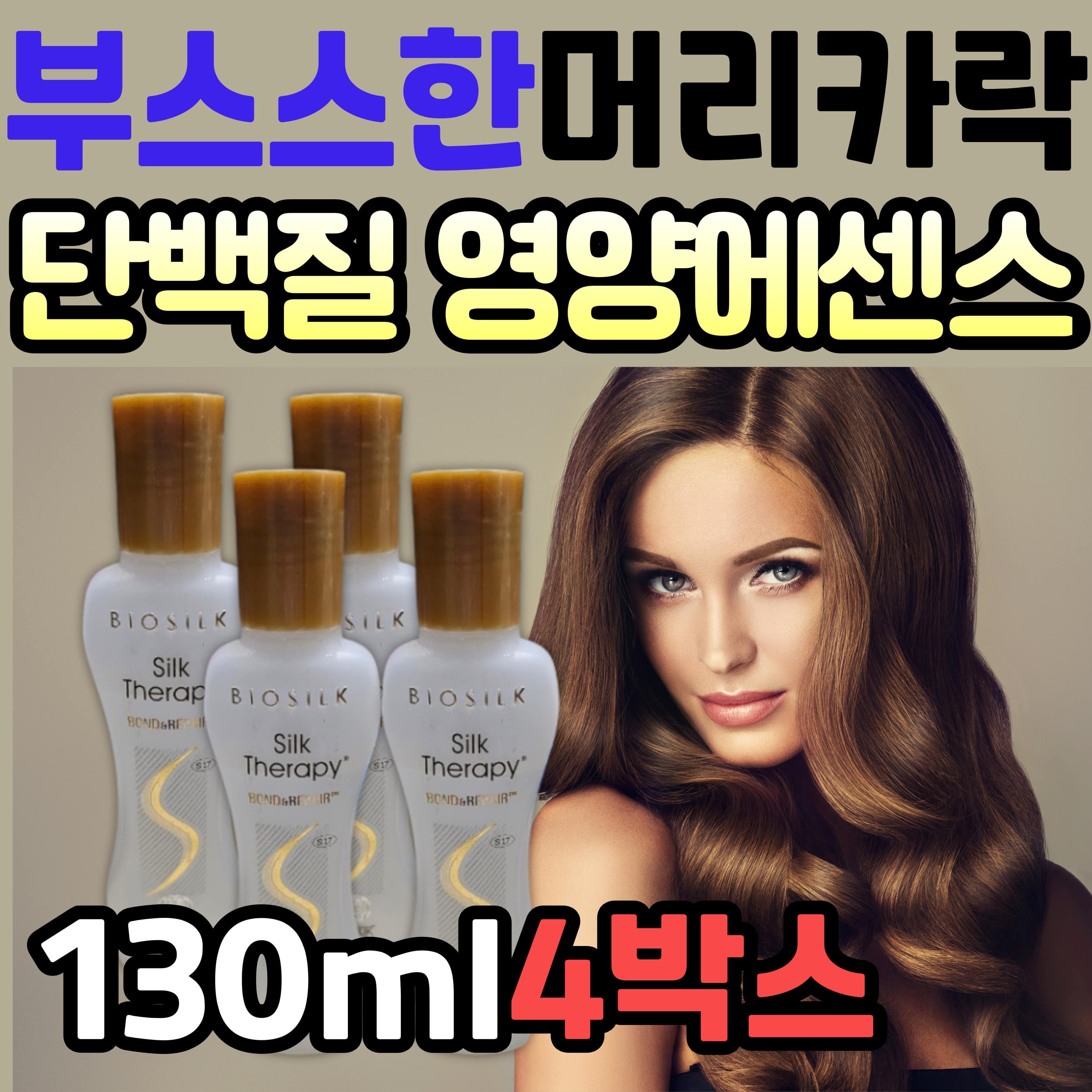 プロテイン栄養ケアシルクヘアエッセンスボンドリペア大容量トリートメントクリーム