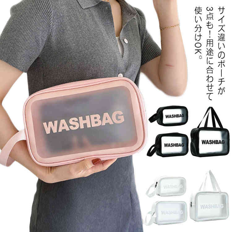 人気がある 防水収納バッグ 透明 PVC化粧ポーチ クリアポーチ 防水 3点セット ビニールポーチ ポーチ コスメ トラベルポーチ 防塵 便利 プール 旅行 出張 家庭用 プレゼント
