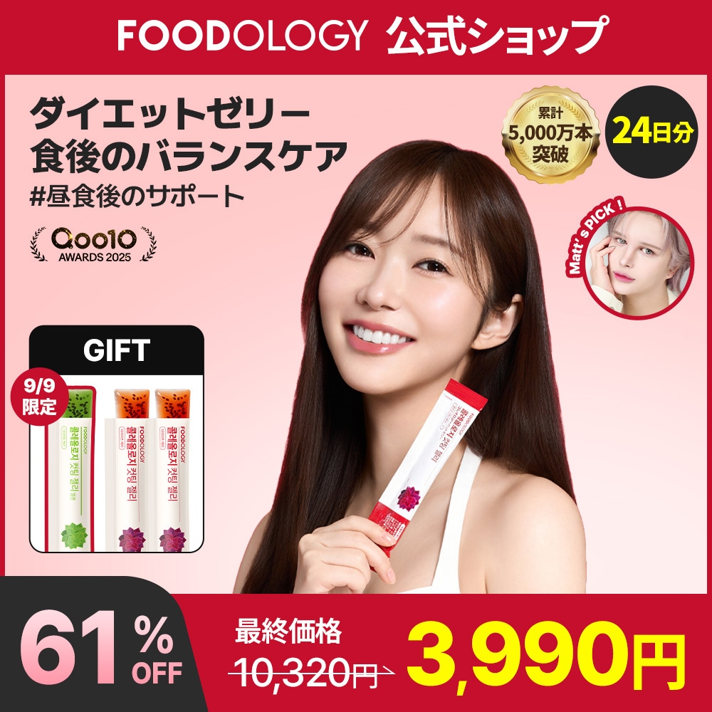 Qoo10] FOODOLOGY 【メガ限定！増量企画】【2個セット】コレ : ダイエット