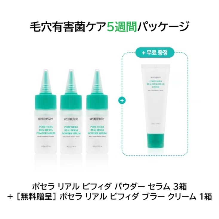 ポセラ リアル ビフィダ パウダー セラム 14.5g 3箱 + [無料贈呈]ブラー クリーム 1箱