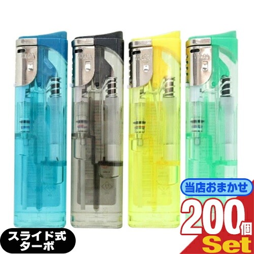 業務用 加重式ＣＲ機能付ライター タイメリージャパン CRボルガα スライド式ターボライター ×200本セット(色はおまかせ) 【宅配便】