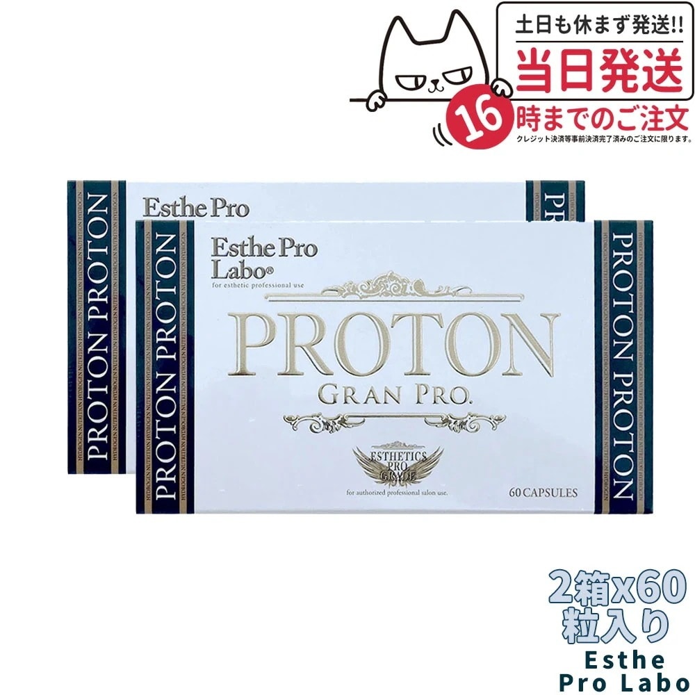 【2箱セット】 エステプロラボ プロトングランプロ 60粒 Esthe Pro Labo カルシウム ダイエット