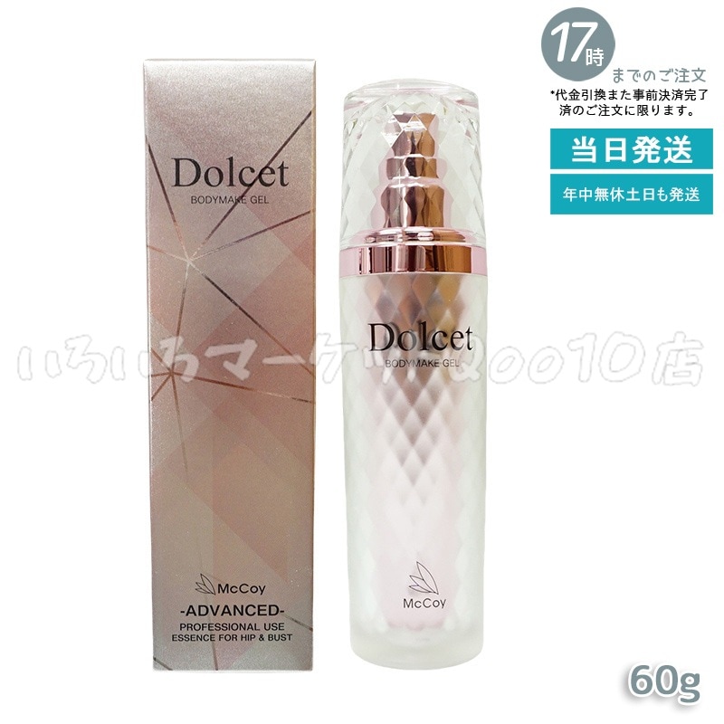 マッコイ ドルセットボディメイクジェル 60g McCoy