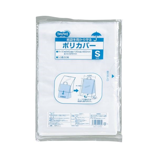 （まとめ） TANOSEE 紙袋を雨から守るポリカバー S ヨコ340タテ450奥行120mm 1パック（50枚） 30セット