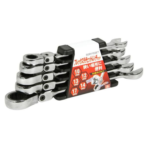 SK11 フレックスラチェットレンチS SGR－F5SET 作業工具 スパナ ラチェットレンチ