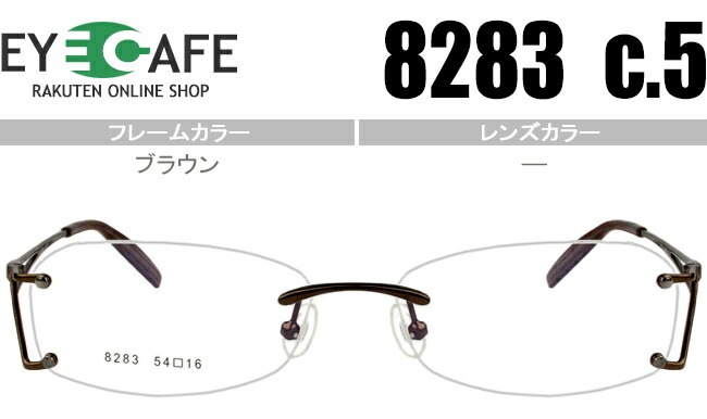 ムル MOOL 8283 c.5 ブラウン 鼻パッドあり ツーポイント フチなし リムレス 縁なし めがね メガネ 眼鏡