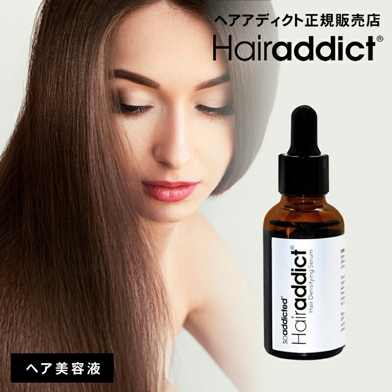 Hairaddict ヘアアディクト セラム 30ml ヘア美容液 Hairaddict Hair Densifying Serum Lashaddict ラッシュアディクト 正規品