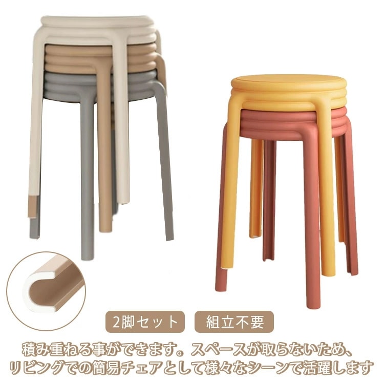 収納 玄関 積み重ね スタッキング おしゃれ スツール イス ダイニング チェア 丸 2脚セット!北欧 スツール 椅子 軽量 簡易 収納 いす 組立不要 スタッキングチェア インテリア 家具 丸椅子