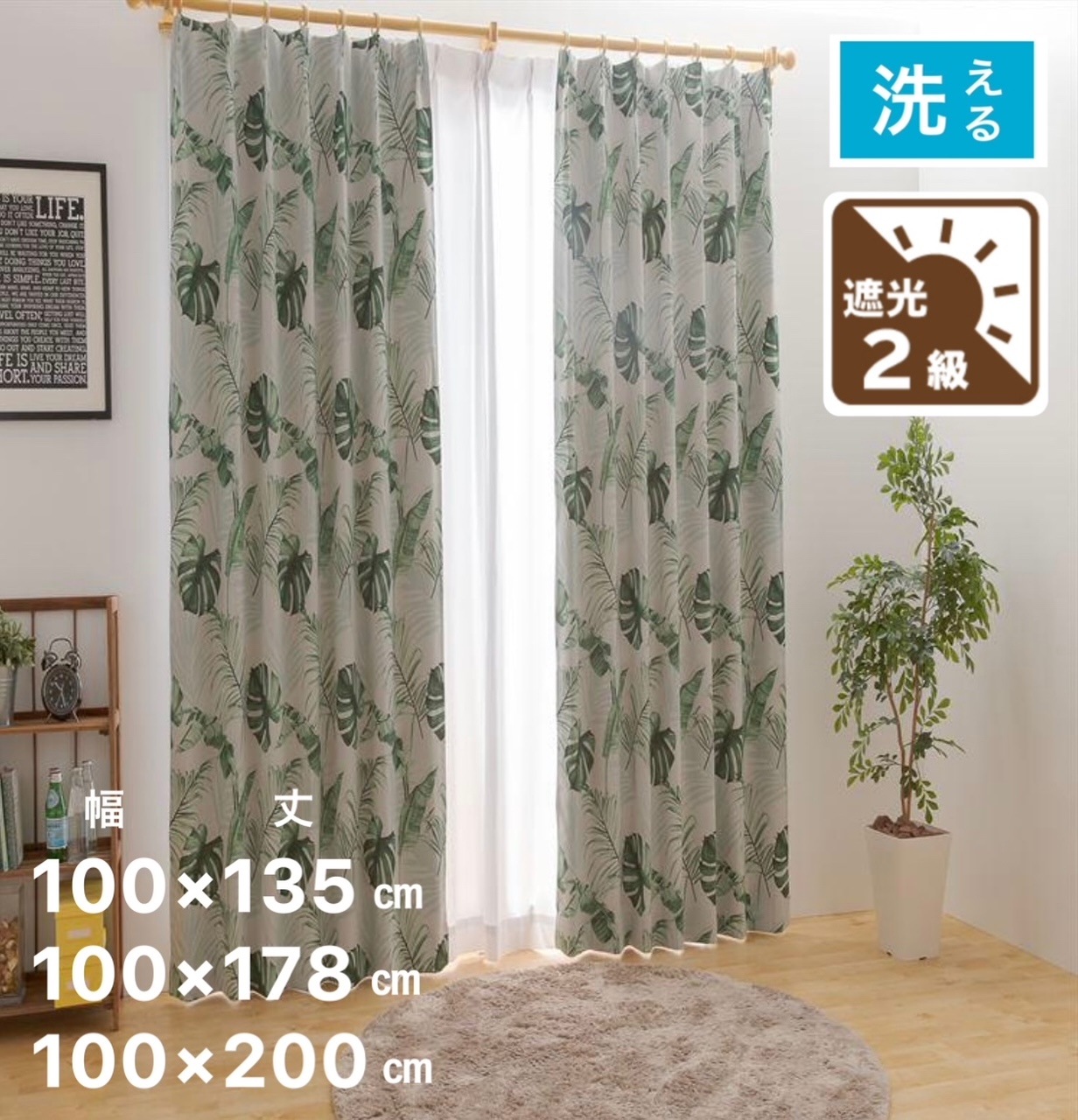 カーテン 遮光2級 形状記憶付き 洗える アジャスターフック付き おしゃれ ハワイアン グリーン モンステラ 幅100×丈135・178・200 既製品