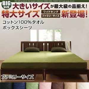 大きいサイズのパッド/シーツシリーズ　コットン100％タオル　[ボックスシーツ単品]　ファミリー　ミッドナイトブルー