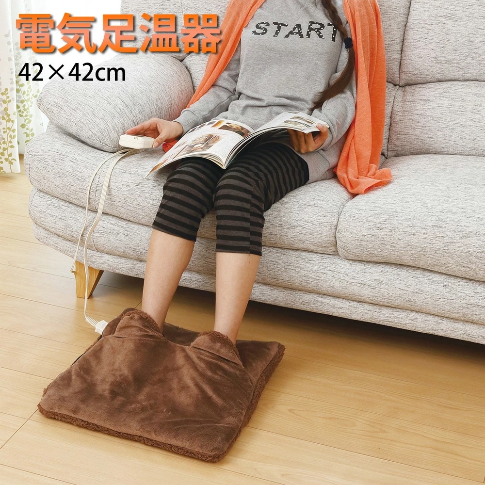 電気足湯器 42×42cm ホットマルチクッション 足元ヒーター 足元