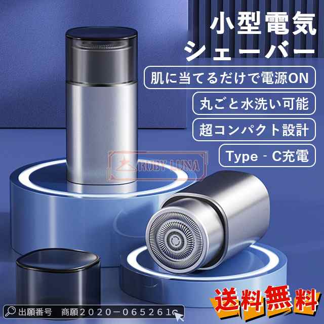 最安挑戦 夏新作 肌感知自動スイッチオン 小型電気シェーバー メンズ電動シェーバー 髭剃りミニシェーバー 回転式 深剃り 携帯髭剃り 軽量 低騒音 Type‐C充電/フル充電で2ヶ月待機 7500rp