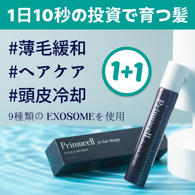 (1+1) Primucell薄毛改善機能性化粧品 /ヘアの健康頭皮ケア頭皮クーリングまで一度に解決(2か月分) 5,993円