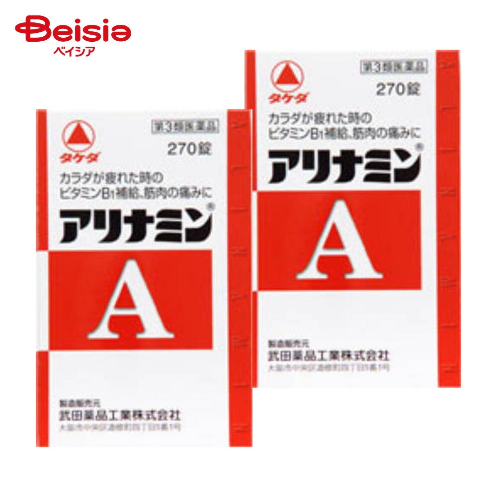 【第3類医薬品】アリナミンA 270錠 2個 ビタミンB1 の補給 肉体疲労時 妊娠 授乳期 病中病後の体力低下時 筋肉痛 関節痛 腰痛 肩こり 五十肩など 神経痛 手足のしびれ 便秘 眼精疲労