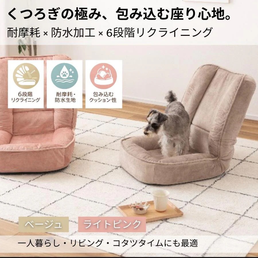 【本日限り激安】座椅子 ペット 1人掛け ハイバック リクライニング 防水加工 ペット対応 耐摩耗性生地 おしゃれ シンプル ナチュラル 北欧 　メーカー直送