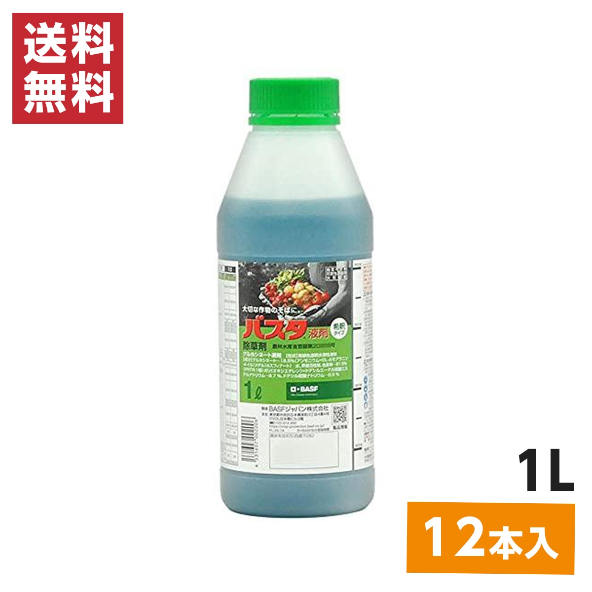 【まとめ買い】BASF農薬 バスタ液剤 1L12本セット(1ケース)　農耕地用 非選択性 茎葉処理型除草剤 雑草対策