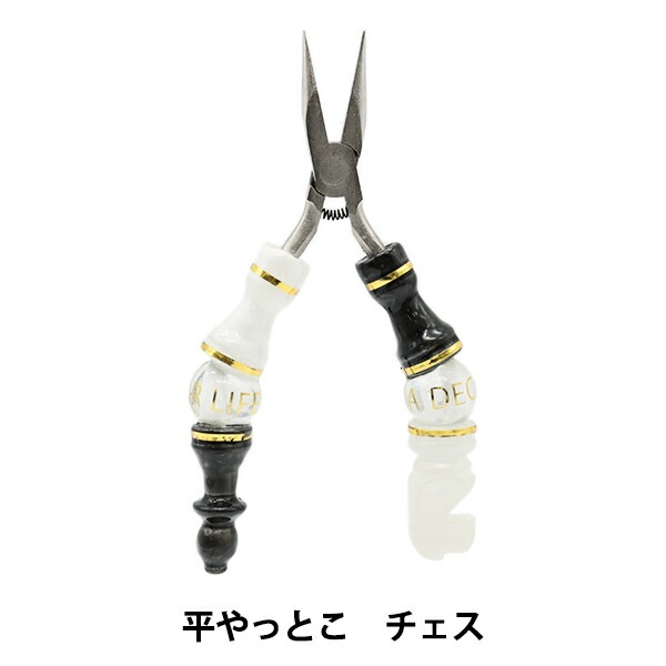工具 『チェスシリーズ 平やっとこ ホワイト&ブラック FNP-CH-BKWH』 A DECOR LIFE