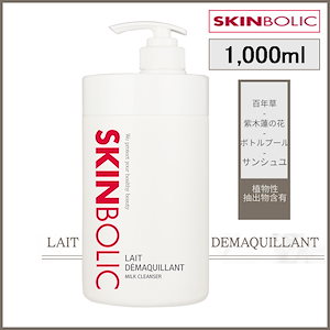 レデマキアング ミルククレンジングクリーム 1,000ml(+エステ専用サンプル5種)