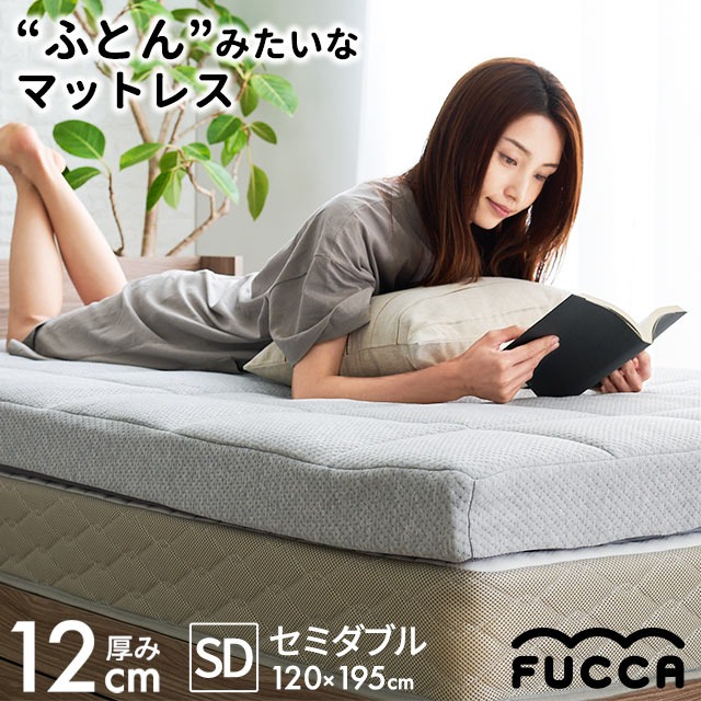 マットレス セミダブル厚さ12cm 高反発 ウレタン fucca ふとんマットレス マット 120X195cm 高反発 MSD-N2407M1