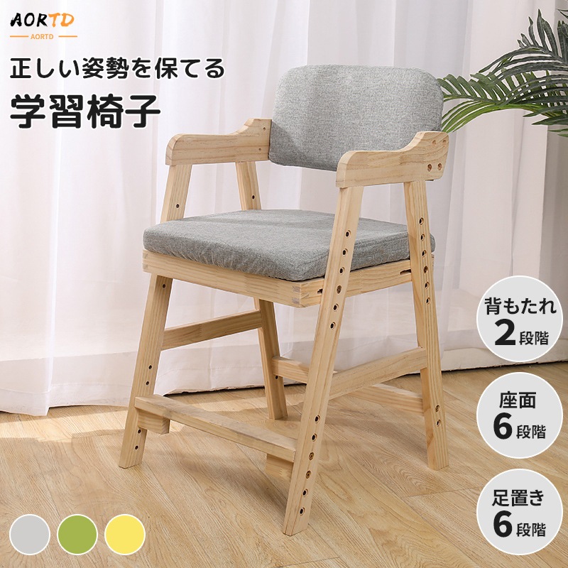 学習椅子 木製 デスクチェア キッズチェア 高さ調整 子供用チェア 子ども 小学生 中学生 椅子