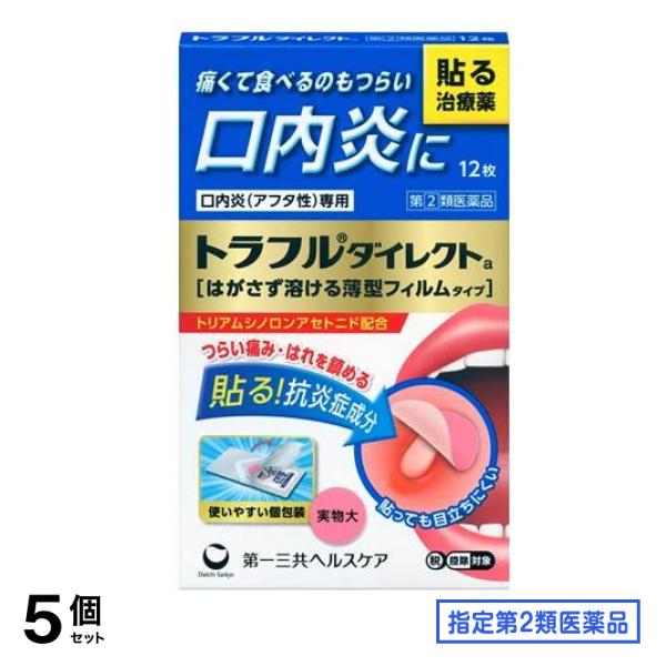 指定第２類医薬品 トラフルダイレクトa 12枚 5個セット
