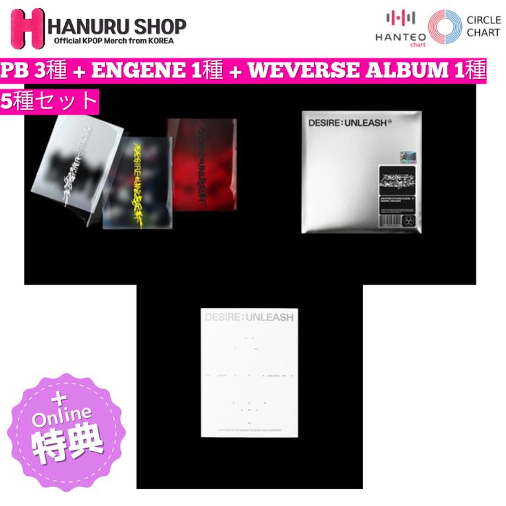 ONLINE特典 + 5種セット ENHYPEN ミニ6集 アルバム DESIRE UNLEASH 韓国チャート反映