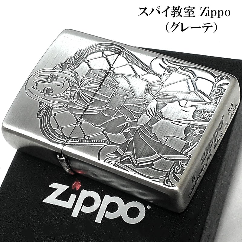 ZIPPOライター スパイ教室 グレーテ 愛娘 アニメ ジッポ シルバー 両面加工 キャラクター かわいい 彫刻 銀 可愛い メンズ レディース ギフト プレゼント