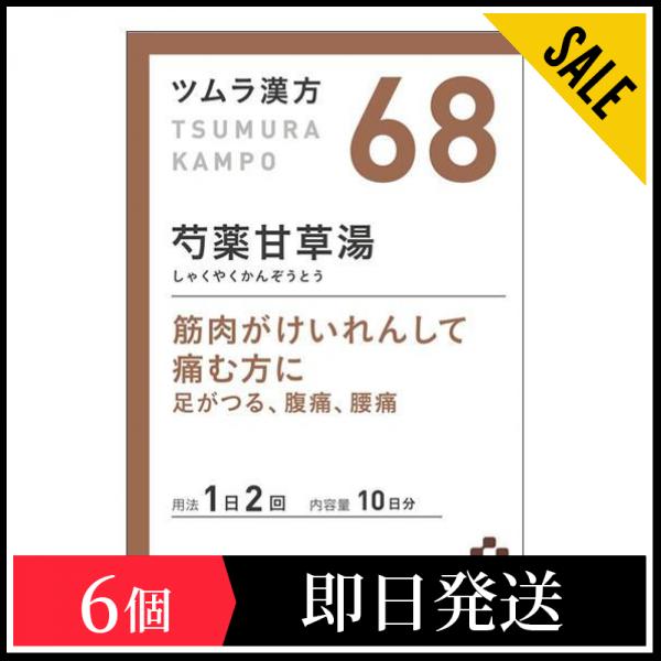 2022超人気 第２類医薬品 68ツムラ漢方 6個セット 20包 芍薬甘草湯エキス顆粒 その他 - aegis.qa