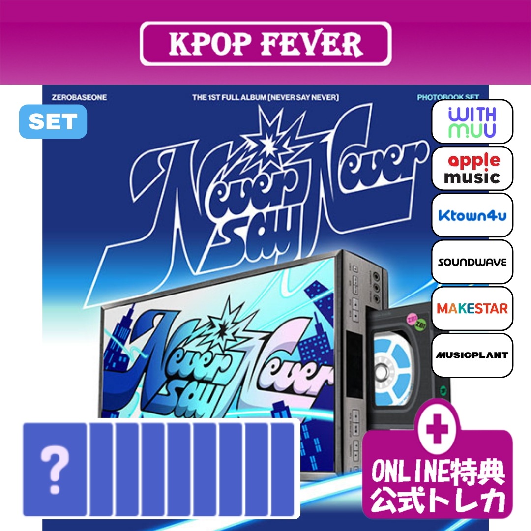 【online特典】ZEROBASEONE (ZB1) [NEVER SAY NEVER] PHOTOBOOK Ver. SET / 1st Full Album