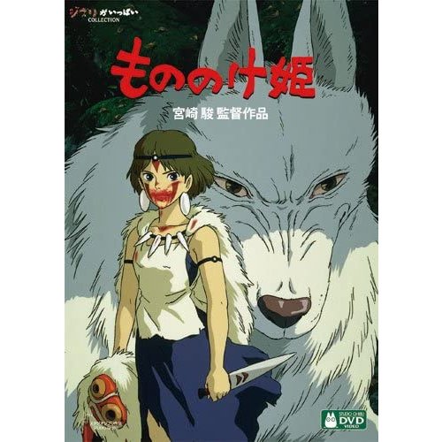 Qoo10] スタジオジブリ もののけ姫 DVD ジブリ アニメ 映画