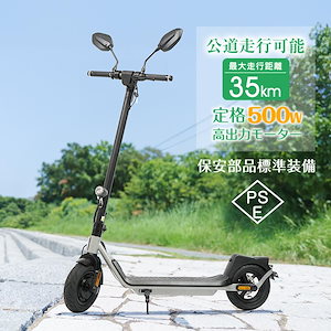 【迅速出荷】 電動キックボード リニューアル 改善 公道 仕様 走行可 免許 保安部品標準装備 スクーター 二輪車 大人用 プレゼント 最高速度25km/h 通勤 春 夏 510