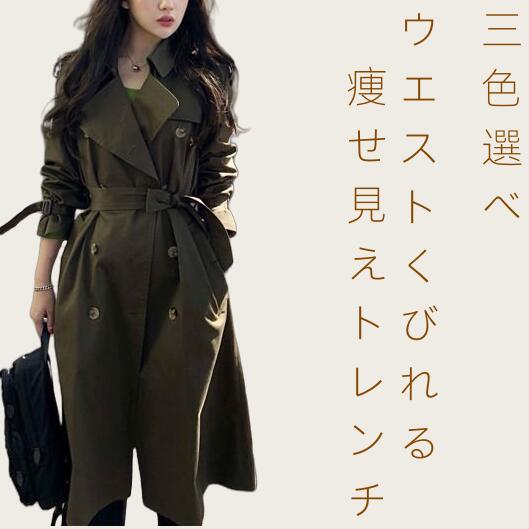 トレンチコート スプリングコート レディース コート アウター 秋服 ロング丈 カジュアル 入学式 卒業式 通勤 通学 入園式 バレンタイン プレゼント