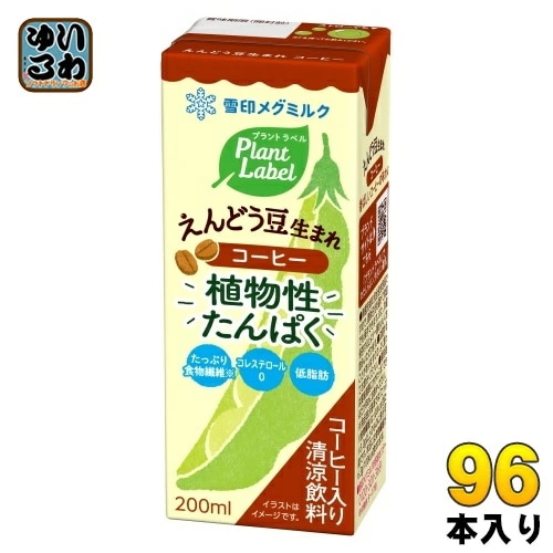 雪印メグミルク プラント ラベル えんどう豆生まれ コーヒー 200ml 紙パック 96本 (24本入×4 まとめ買い) 植物性ミルク プラントベース飲料 植物性たんぱく Plant Label