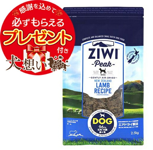 ジウィピーク エアドライ ドッグフード ラム 2.5kg