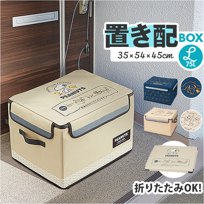 宅配ボックス 折りたたみ 通販 Lサイズ W540×D450×H350mm 置き配ボックス 宅配便ボックス 置き配 宅急便ボックス 不在 留守 宅配便 宅急便 配達 受け取り 便利 コンパクト 収納